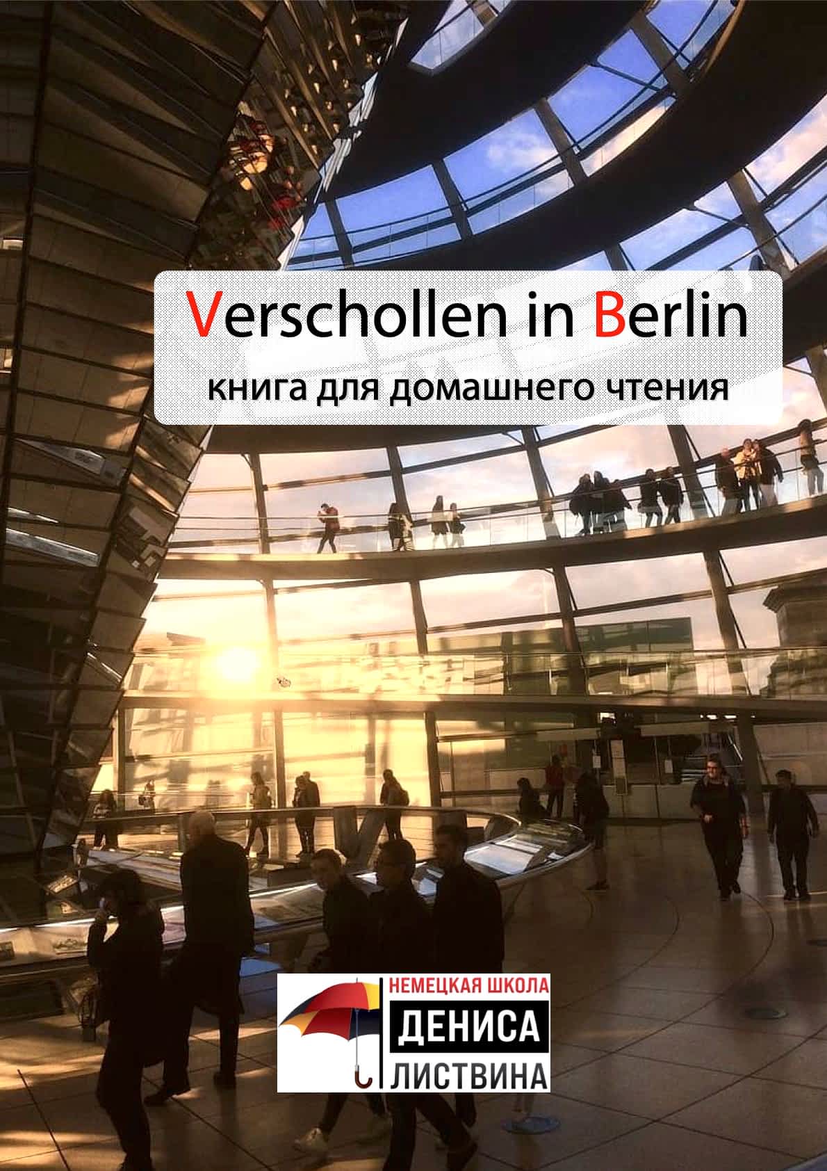 Книга для чтения Verschollen in Berlin